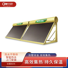 皇明别墅双金大容量太阳能热水器 大型家用储水式热水器 全自动智能仪表节能光电两用一体式非承压 24支*2 230L-255L
