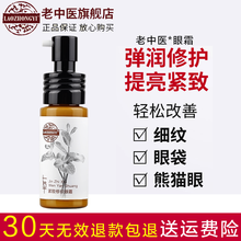 老中医七草紧致眼霜 男女士淡化细纹鱼尾纹皱纹黑眼圈眼袋脂肪粒补水保湿提拉紧致眼部精华眼霜 七草紧致修纹30g
