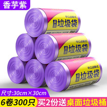 靓涤   加厚桌面垃圾袋小号迷你车载家用一次性学生宿舍塑料袋批发 平口式-紫色（买2份送桌面垃圾桶）