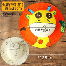 儿童手工草帽diy材料幼儿园涂鸦帽子创意制作美术绘画手绘彩绘 长颈鹿草帽