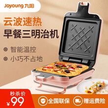 九阳（Joyoung）三明治机早餐机迷你煎饼锅华夫饼电饼铛轻食机 粉色