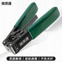 维英通光纤剥线钳CFS-3三口钳CFS-2双口米勒钳皮线钳皮线光缆开剥器光纤熔接机配套涂覆层剥除器 皮线开剥器