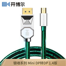 开博尔（Kaiboer）镀银miniDP转DP线1.4版4K高清线苹果电脑显示器连接线 1米