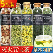 【买1件=发5瓶】 金银花茶菊花茶组合蒲公英茶叶根干薄荷叶茶甘草片茶男女熬夜凉茶泡水喝的花草茶瓶罐装