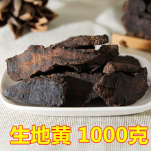 生地片河南焦作生地黄精选新鲜无沙怀地黄生地100/ 250g/500g 生地1000克