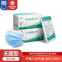 3Q 三奇医用外科一次性口罩医疗专用3层含熔喷过滤层轻薄透气防尘口罩成人男女适用独立包装无菌型 医用外科独立包装口罩100只（2盒*50只）