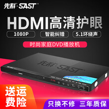 先科（SAST）家用DVD播放器光盘高清EVD儿童VCD蓝光cd影碟机 高清护眼版+有线话筒*2