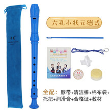 奇美竖笛乐器初学者高音8八孔入门6六孔儿童德式笛子小学生课堂乐器英式 （标配）六孔德式小博士 蓝色