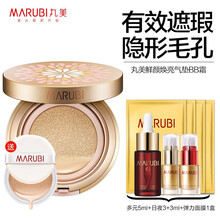 丸美（MARUBI）丸美气垫女遮瑕提亮肤色BB霜打底修颜裸妆隐毛孔轻薄粉底液 03#粉嫩仙女肌 适合偏黄肌肤【带替换装】