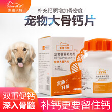 斯维卡特 Schweikert 狗狗钙片宠物金毛泰迪二哈阿拉斯加幼犬成犬补钙通用 200片 宠物钙片