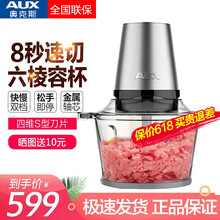 奥克斯（AUX）绞肉机 家用电动不锈钢搅拌机切碎蒜菜打肉馅机 婴儿辅食料