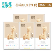 童泰贝康 超薄纸尿裤 婴儿新生儿干爽透气尿布湿 柔软瞬吸尿不湿 纸尿裤体验装 L码 (9-14Kg) 5片试用装