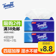 得宝 Tempo纸巾无香软抽4层90抽*2包抽纸餐巾纸面巾纸