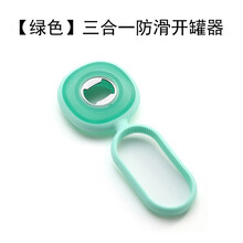莱珍斯简易省力三合一防滑开瓶器多功能开罐器创意啤酒开瓶器啤酒起子 绿色