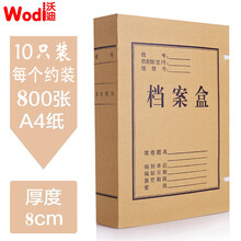 沃迪（wodi）WD-115 10只80mm高质感牛皮纸档案盒 党建资料盒 加厚文件收纳盒 财务凭证盒 办公用品