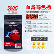 统一鹦鹉鱼饲料鱼彩红宝石血鹦鹉色扬增艳鱼食增红发财鱼罗汉鱼中粒1kg 统一色扬鹦鹉饲料 500G 粒径2.9mm