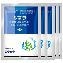 德沃多肥料 多菌灵50g杀菌剂生根粉家庭园艺花卉多肉白粉病通用型花药百菌淸除菌剂黑腐黑斑病