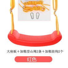 儿童室内户外大弯板秋千外荡秋千加厚加大成人易携带秋千加大座板 红色座板带绳子 挂钩