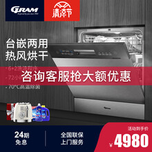 欧洲GRAM嵌入式S50洗碗机10套热风烘干智能高温除菌家用洗碗机台式 新款10套热风烘干 S50