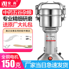 安尚粉碎机304不锈钢中药大中小特大型摇摆粉碎机家用商用电动超细打粉机三七五谷杂粮磨粉机中药研磨机 直立150克