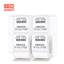 精臣B11 B3S B21标签机打印纸热敏标签纸服装吊牌商品价格二维码食品饰品标签纸贴纸条码纸 30*15*460张上下双排（单卷）