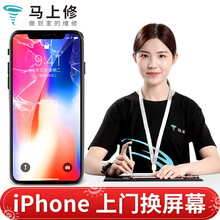 马上修 【非原厂物料】苹果iPhone6S/7P/8P/XR/XSMAX手机外屏维修屏幕总成上门更换 iphone 8 Plus 内屏异常(换总成)
