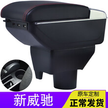 适用于丰田威驰扶手箱2017款原装2014款新威驰FS原厂中央手扶17改装配件 大尺寸款-黑色红线(双层加厚-USB充电-水杯架烟