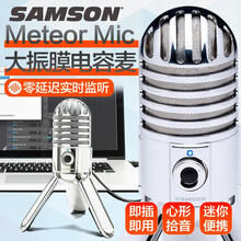 samson山逊Meteor Mic大振膜唱吧K歌抖音直播麦克电容麦克风实时监听USB录音话筒 Meteor Mic 25MM振膜 机器人款