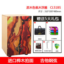 cajon卡洪鼓打击木坐鼓箱成人手拍电拾音乐器箱鼓GECKO卡宏鼓定制款 原木色【吉他钢弦】CL51BS