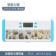 智能吃药提醒器老人定时药盒迷你电子语音闹钟便携小薬盒一周分装 白蓝色【LED灯光+铃声+震动款】