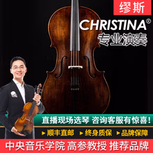 克莉丝蒂娜（Christina）缪斯初学者专业级手工实木大提琴演奏大学生儿童成人入门大提琴 琴+琴包 4/4身高155CM以上