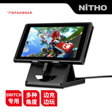 【NiTHO】耐托 任天堂switchswitch支架switch 底座switch配件
