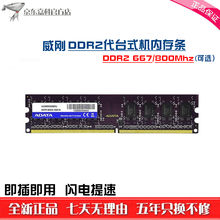 金士顿/威刚 DDR2 2G 800 667 台式机内存条2代电脑工控机内存可双通道4G 威刚DDR2 2G台式机内存 800Mhz