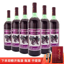 红酒 通化通天野生原汁山葡萄酒1000ml*6瓶整箱装 低度女士甜红葡萄酒 国产通化特产红酒