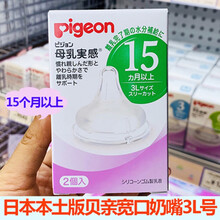 贝亲 接近母乳实感奶嘴大号2只装LLL宽口径婴儿通用软硅胶防胀气 实感柔软15个月以上大号 3L 15个月以上