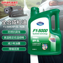 方程式原厂全合成机油 适合铃木汽车发动机专用机油 四季通用汽机油 合成机油  10W-40   4L 铃木北斗星X5专用机油