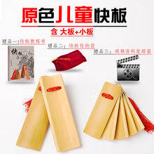 快板老竹演奏山东响板儿童德云社小学生初学入门竹板 儿童款-原色 送书本教程