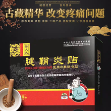 腱鞘炎贴膏组合 腱鞘炎囊肿贴膏 腱鞘炎膏贴脚大拇指 手腕手指拇指关节肿痛疼痛舒 一盒体验装