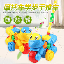 宝宝学步手推车玩具单杆儿童推推乐响铃手推飞机龙虾吐舌头1-3岁儿童节礼物 手推摩托车1个（颜色随机）