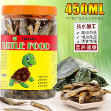 龟粮乌龟饲料巴西龟草龟食物半水龟粮虾干幼龟观赏龟专用小乌龟粮 无盐淡水鱼干