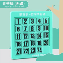 华容道数字磁力儿童益智拼图玩具男孩女孩早教玩具 24粒青芒绿【无磁】