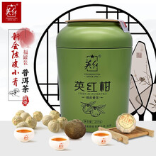 英红茶叶新会小青柑陈皮普洱茶云南熟茶柑普茶叶送礼200g YH006 新会小青柑200g