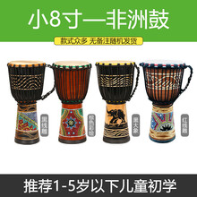 炎黄非洲鼓 山羊皮非洲鼓手鼓儿童手鼓民谣鼓8 12成人初学者幼儿园 小8寸 非洲鼓