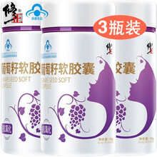 修正葡萄籽软胶囊原花青素opc精华抗氧化成人女性可配胶原蛋白片保健品 3瓶装