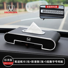 汽车纸巾盒带临时停车牌车内汽车装饰用品盒座式餐巾抽纸盒 抖音网红车载纸盒纸抽盒配原车LOGO加防滑垫 本田理念S1缤智歌诗图奥德赛杰德思迪思铭冠道 黑色款+号码牌纸巾盒