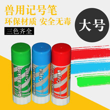 猪用记号蜡笔猪身画笔兽用画笔记号笔红绿蓝三色兽用标记蜡笔 大号蓝