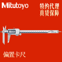 日本三丰Mitutoyo数显偏置卡尺573-601-20 0-150mm电子游标伸缩爪阶差测量卡尺 573-601-20 0-150mm数显