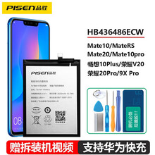 品胜mate9电池适用于华为mate7\/8\/10pro手机p10荣耀8X荣耀9维修m9p电池板 mate20Pro电池 自己安装【配工具包】