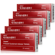 TRASTAL/泰舒达  吡贝地尔缓释片 50mg*30片/盒 1盒