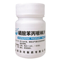 汾河 磷酸苯丙哌林片 20mg*100片/瓶 1瓶
